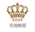 2025年博彩娱乐城送体验金智博彩票服务平台（www.crownsportsbo